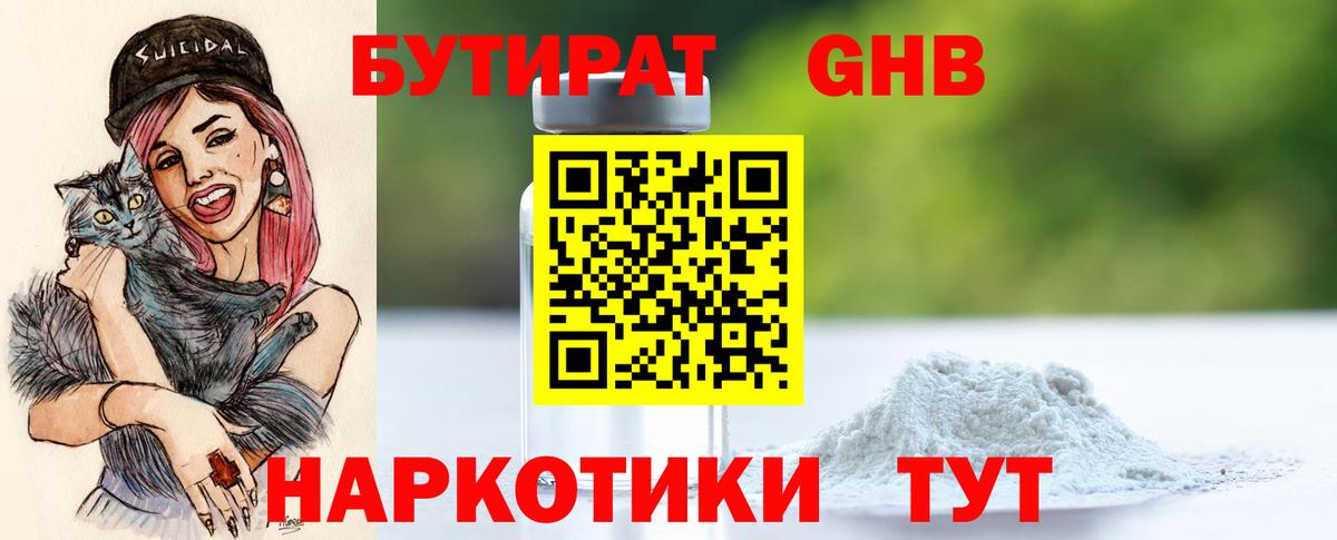 Екатеринбург  Бутират BDO 33%  Вход с VPN 