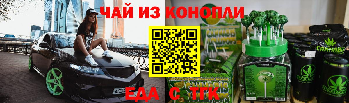 Еда ТГК конопля Екатеринбург