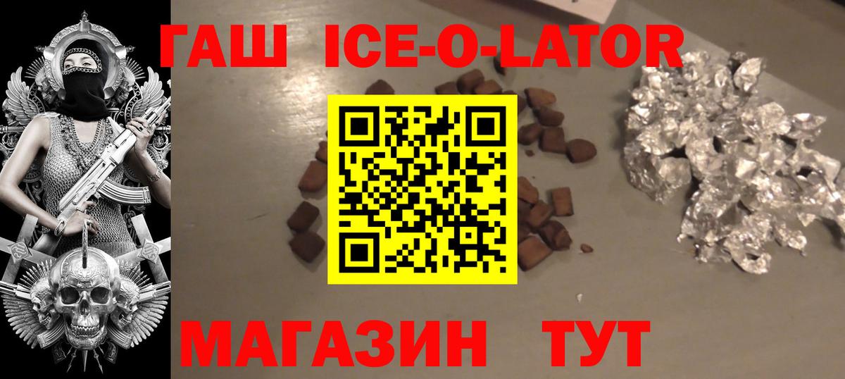 ГАШИШ Ice-O-Lator Екатеринбург