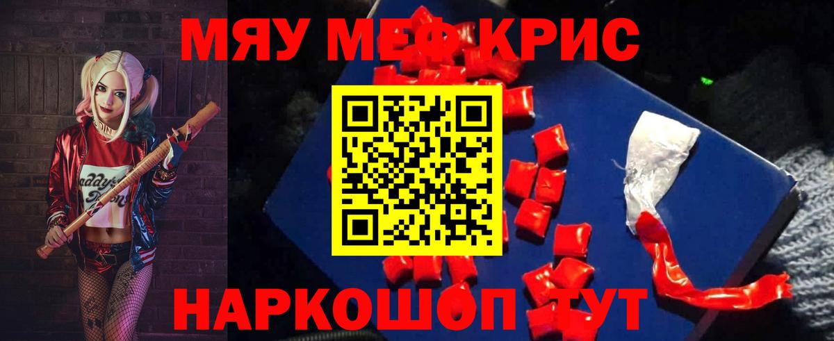 МЯУ-МЯУ  Вход с VPN  Меф мяу мяу  МЯУ-МЯУ  МЯУ-МЯУ кристаллы  Екатеринбург 