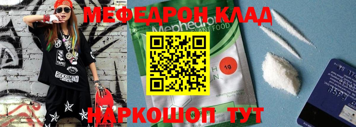 Меф мяу мяу  Екатеринбург